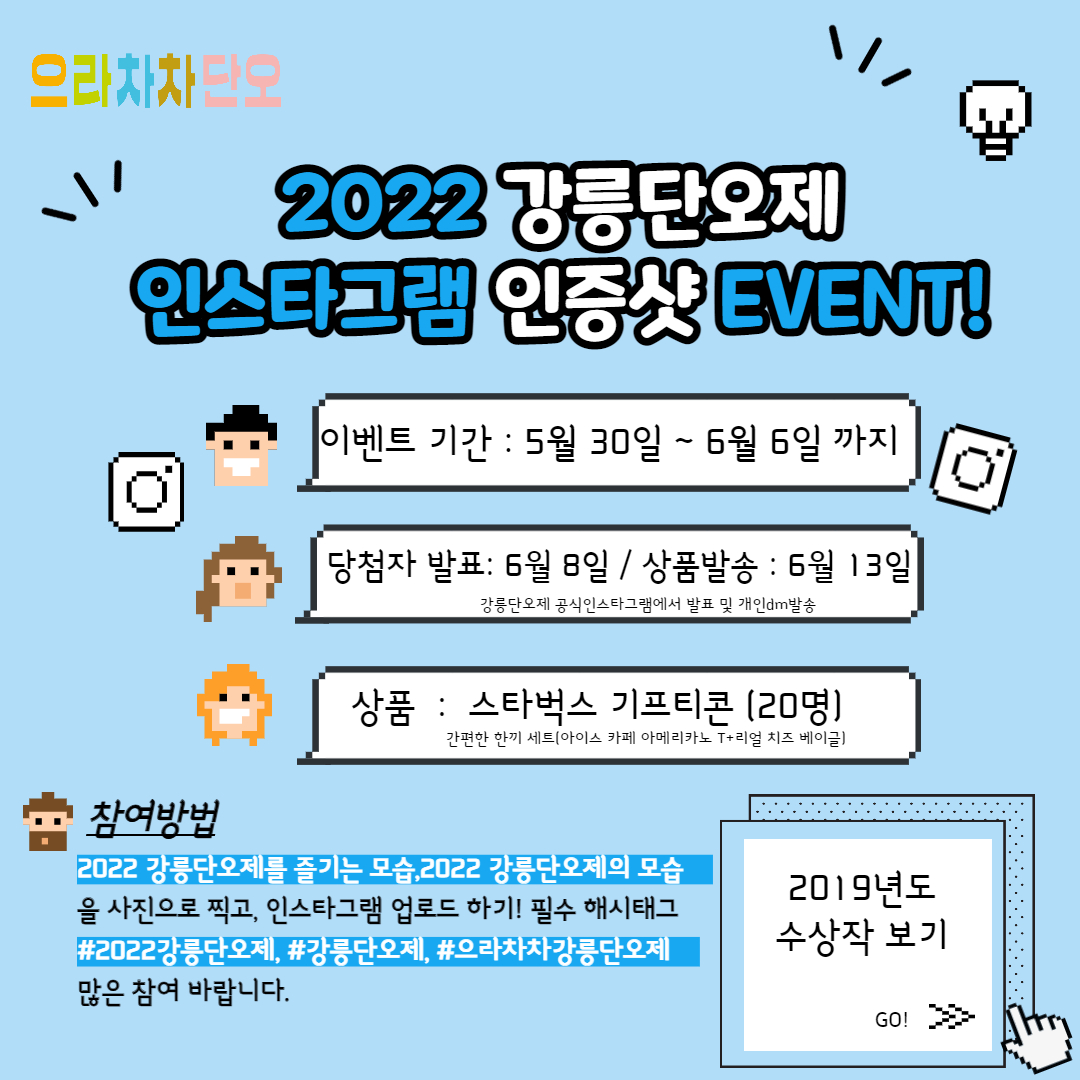 2022 강릉단오제 인증샷 이벤트.jpg